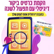 כרטיס ביקור דיגיטלי