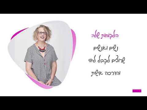 שלומית טרמין - סטייליסטית אישית