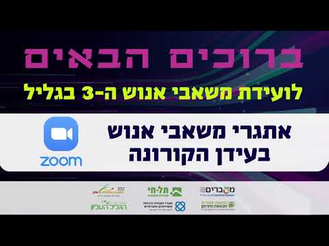 סרטון ועידת משאבי אנוש ה-3