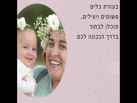 עינת הירש - הדרכת הורים