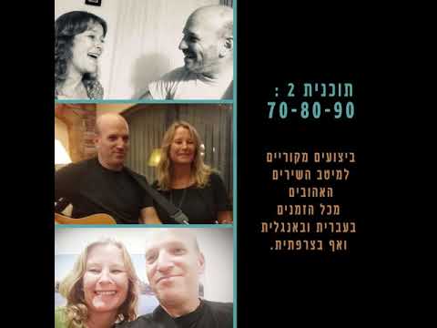 פלג ברקאי - שניים לתה,  שירה מקורית