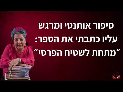 שני פרדיאן - "מתחת לשטיח הפרסי"