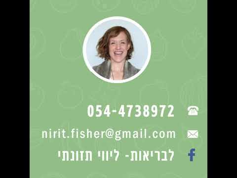 נירית פישר סירקין - לבריאות