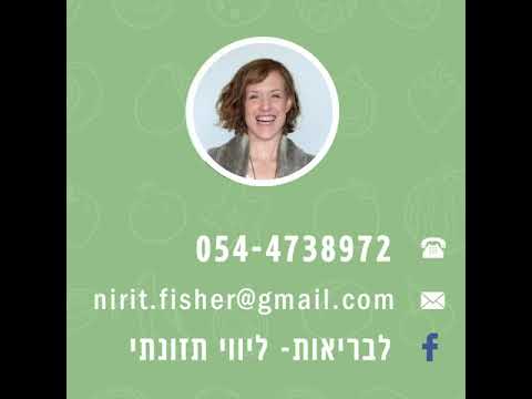 נירית פישר סירקין - לבריאות