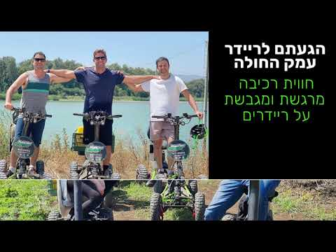 מעין אוחנה - ריידר הגליל