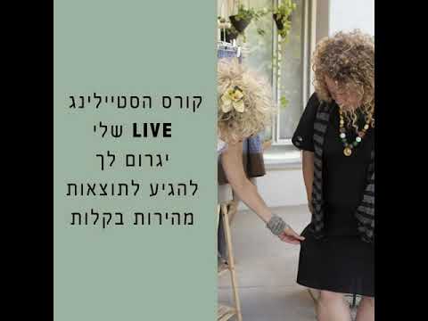 איילת שנהב - לייף סטייל ואוכל גלילי