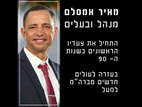 מאיר אמסלם - תיווך מעלות