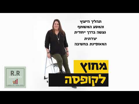 רחלי רוטנברג - RR הנחייה וליווי תעסוקתי