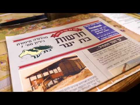 איתן לבל - חוות בת יער